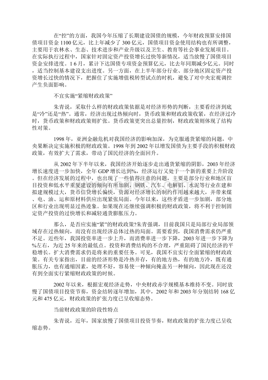 财政政策在宏观调控中的作用 财政政策的作用.docx_第3页