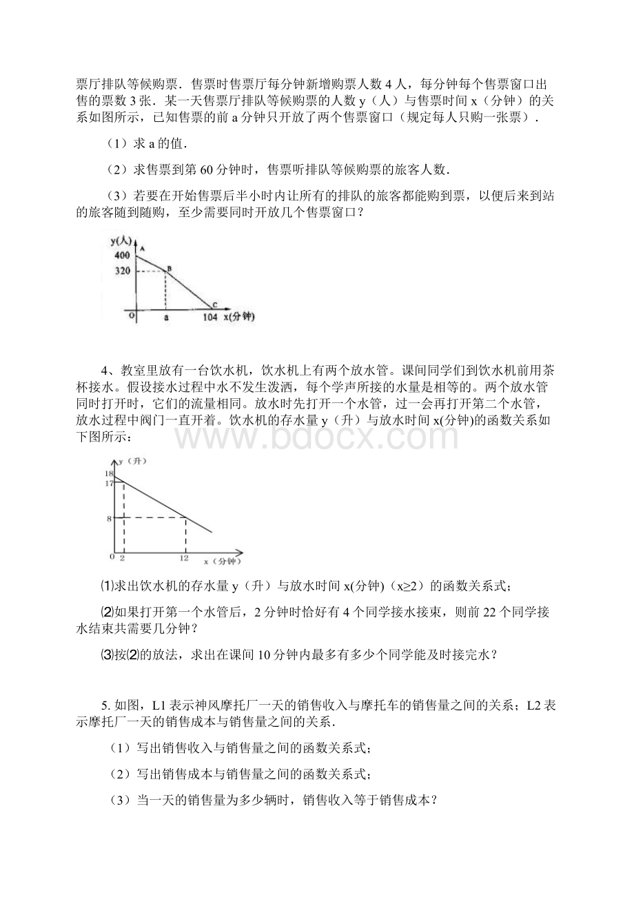 一次函数的应用二.docx_第2页