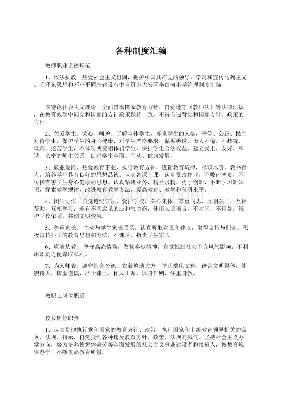 各种制度汇编Word文件下载.docx_第1页