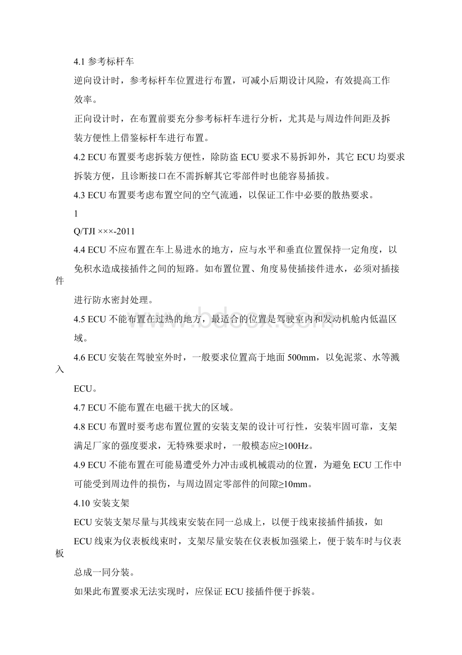 整车ECU布置方案作业指导书.docx_第3页