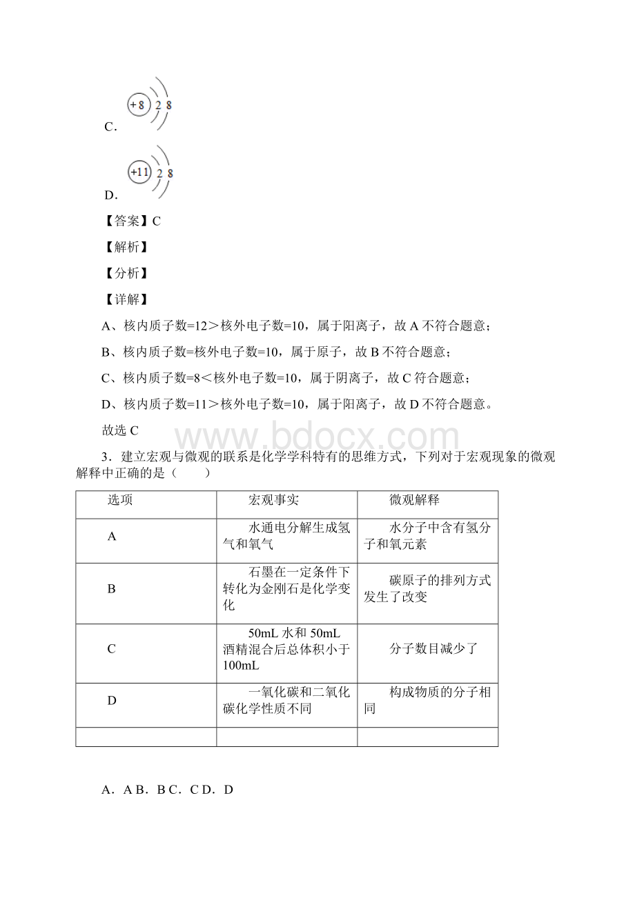 物质构成的奥秘专题复习经典.docx_第2页