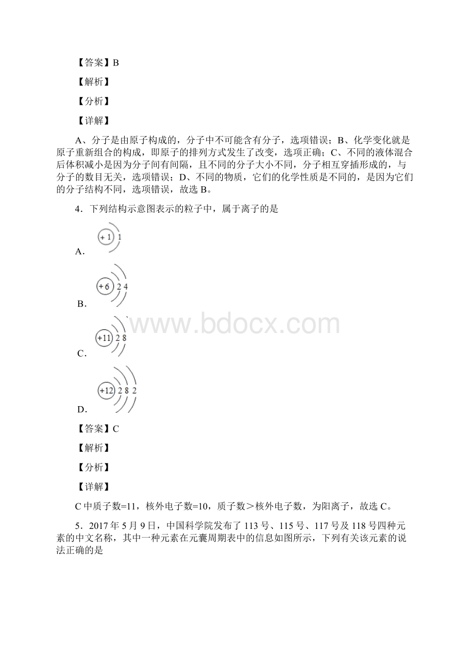 物质构成的奥秘专题复习经典.docx_第3页