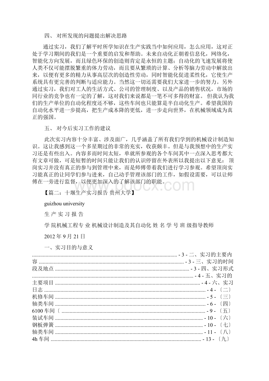 工作总结之十堰生产实习总结文档格式.docx_第3页