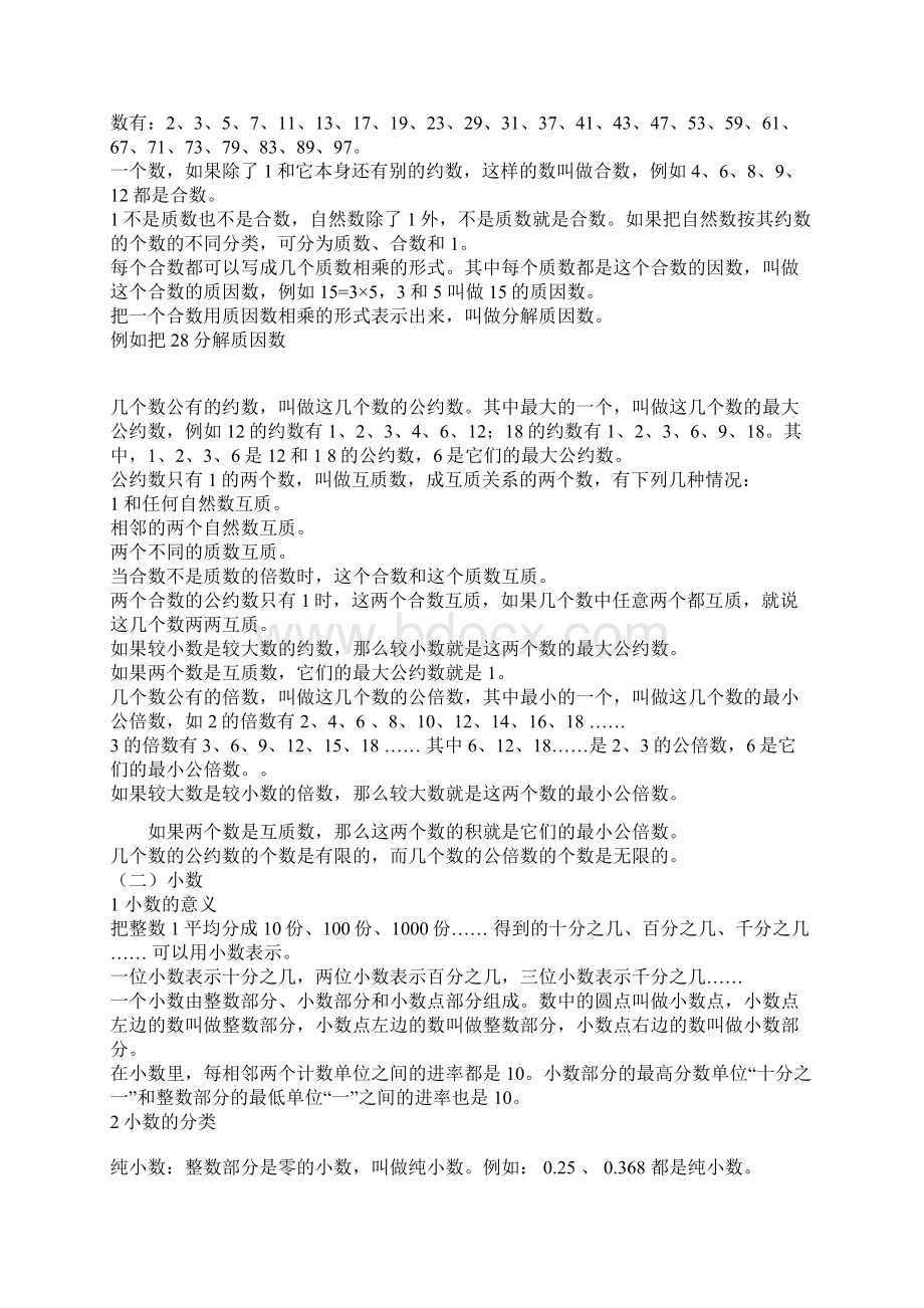 上海小学数学知识点总结Word格式.docx_第2页