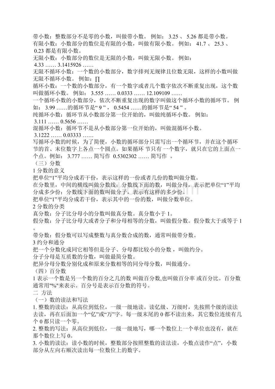 上海小学数学知识点总结Word格式.docx_第3页