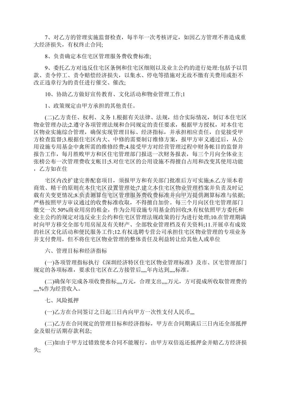 物业管理授权委托书可编辑版.docx_第2页