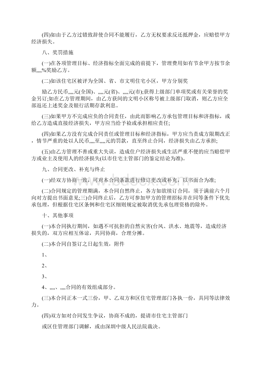 物业管理授权委托书可编辑版.docx_第3页