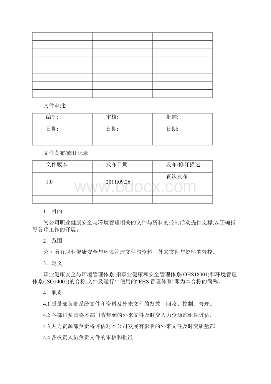 EHS管理体系程序文件52P修正版.docx_第3页