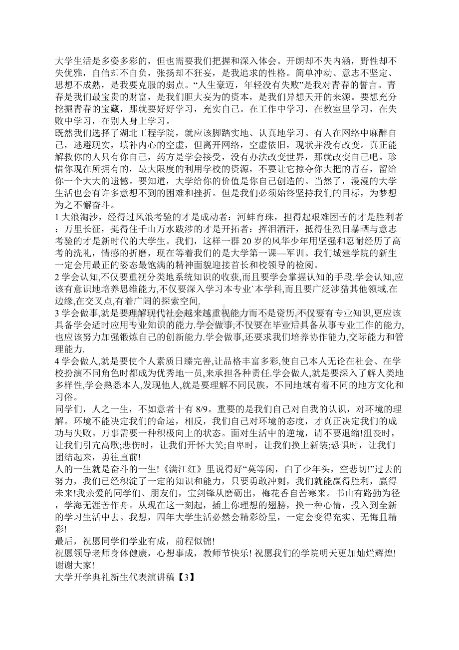 大学开学典礼新生代表演讲稿范文5篇.docx_第2页