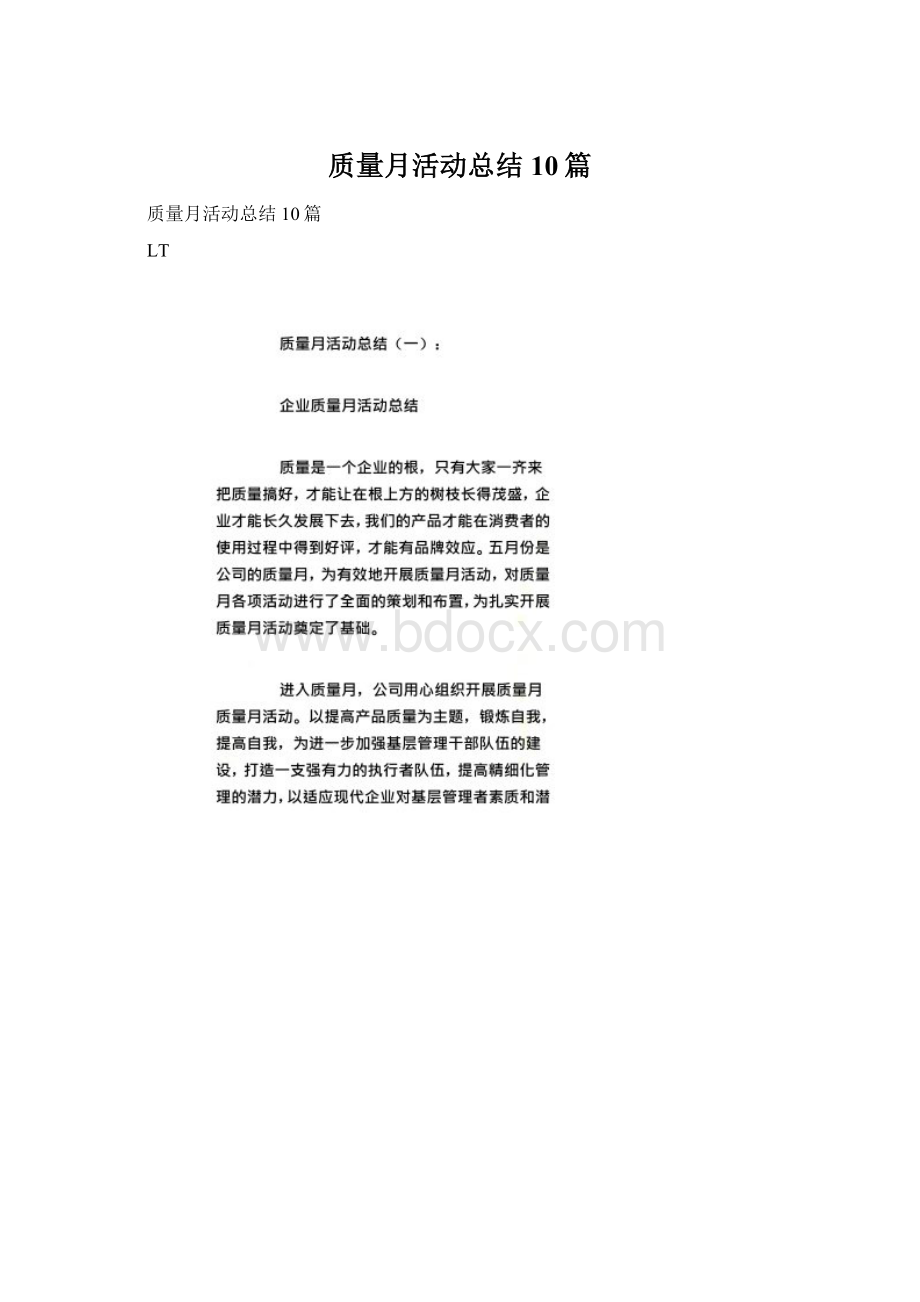 质量月活动总结10篇.docx