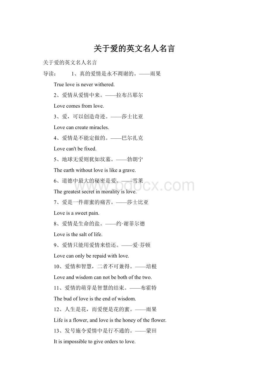 关于爱的英文名人名言Word文档格式.docx