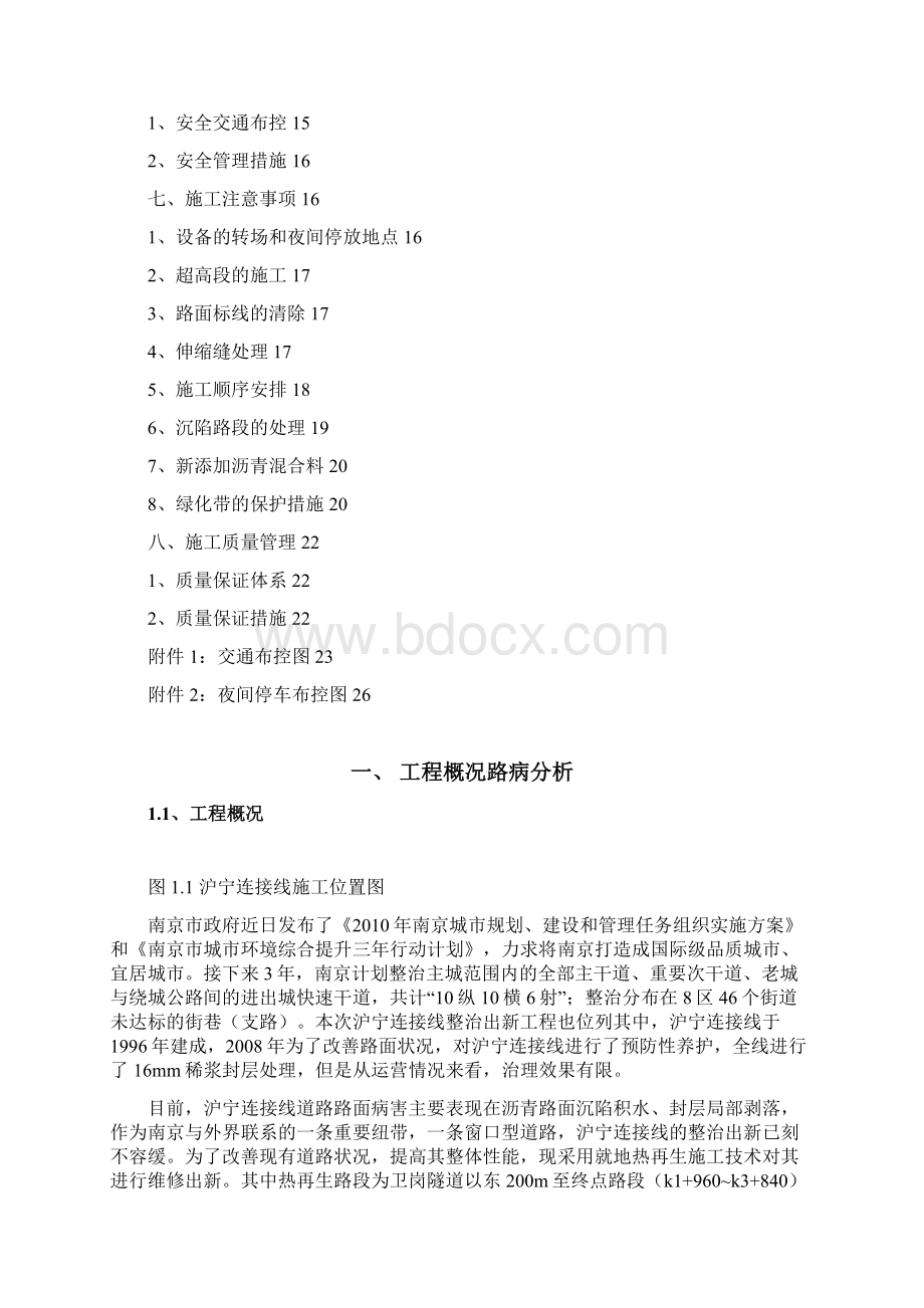 沪宁连接线工程就地热再生施工组织设计Word格式.docx_第2页