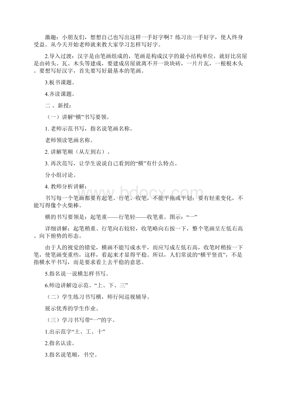 华文版小学一年级上册书法教案.docx_第3页