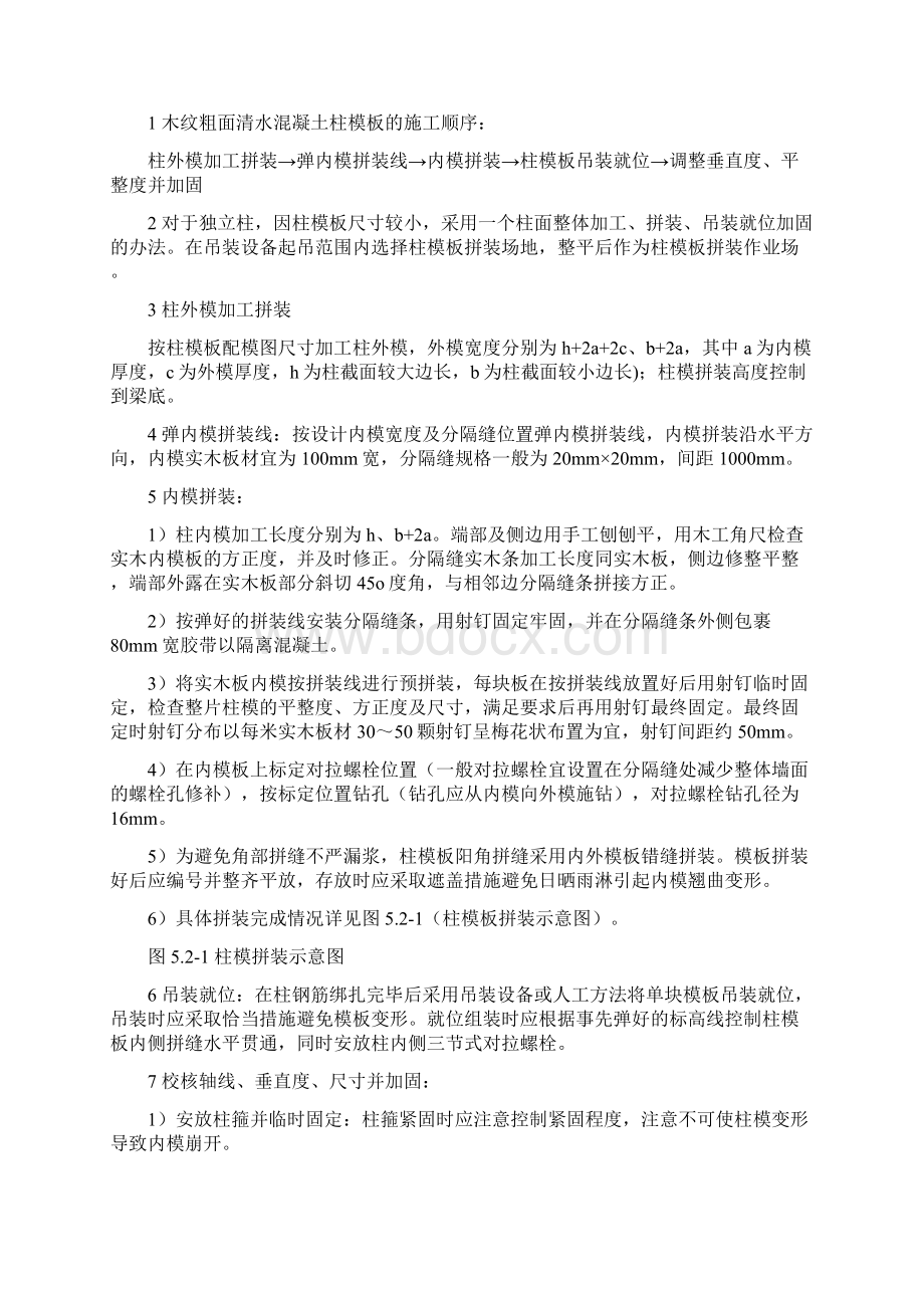 木纹粗面清水混凝土模板施工工法Word文档格式.docx_第3页