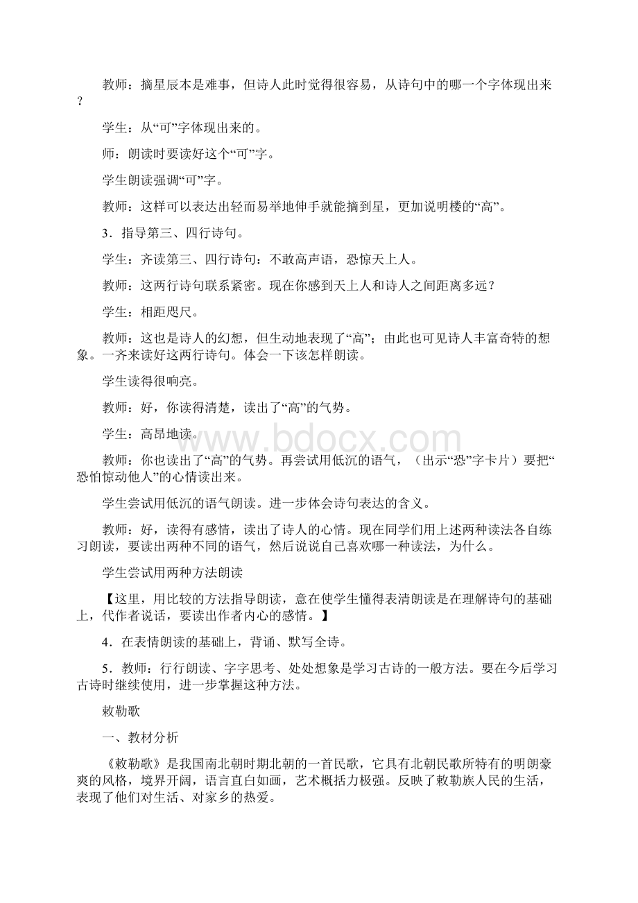 部编版二年级语文上册《18古诗两首说课稿》Word格式文档下载.docx_第3页