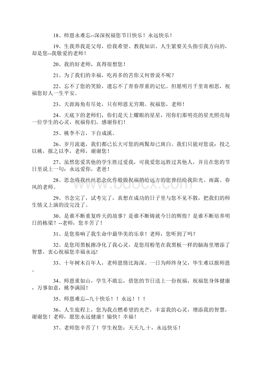 送教师节贺卡祝福语.docx_第2页