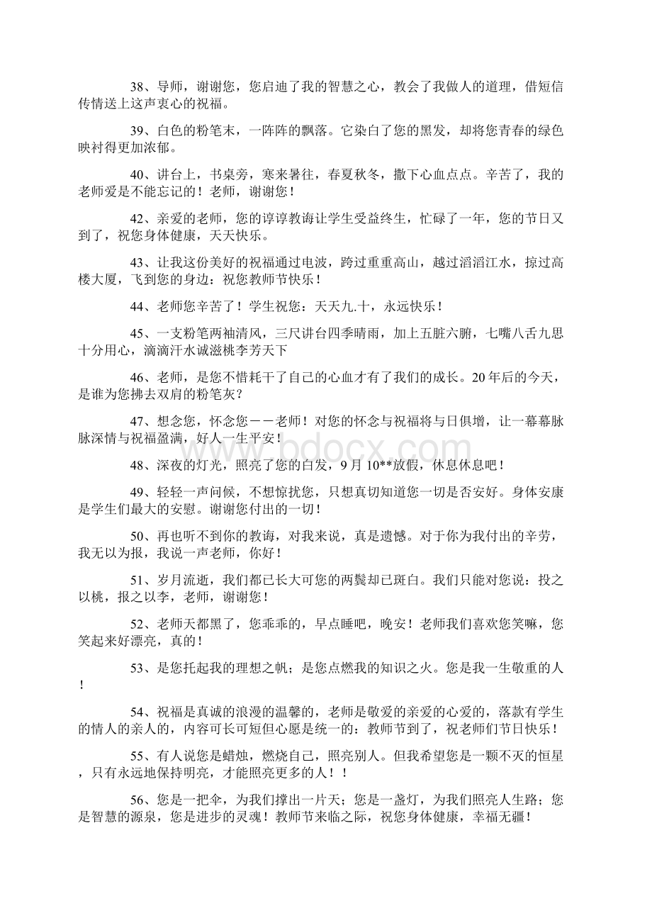 送教师节贺卡祝福语.docx_第3页