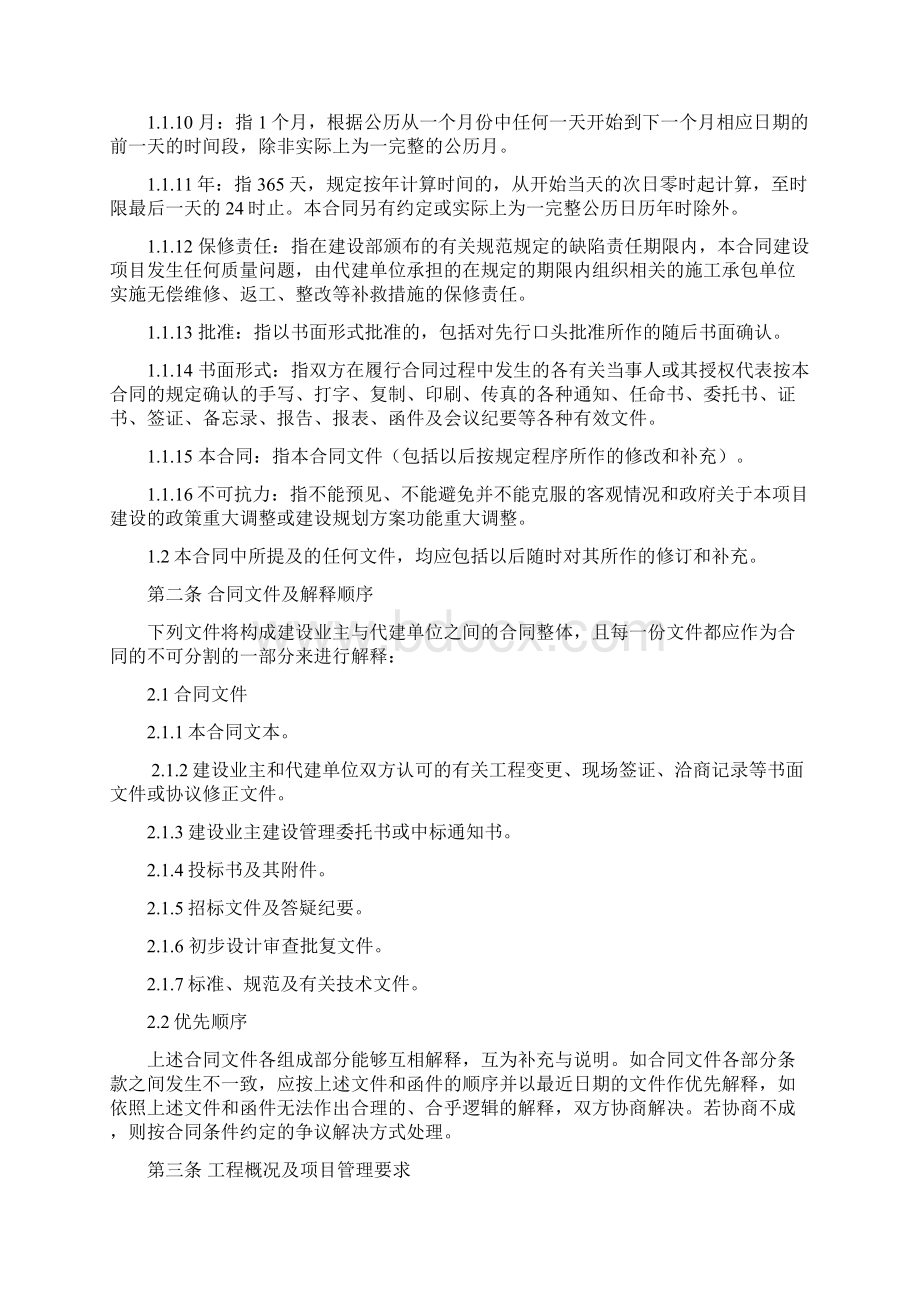 002代建项目管理合同.docx_第2页