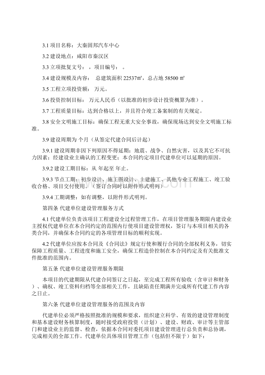 002代建项目管理合同.docx_第3页