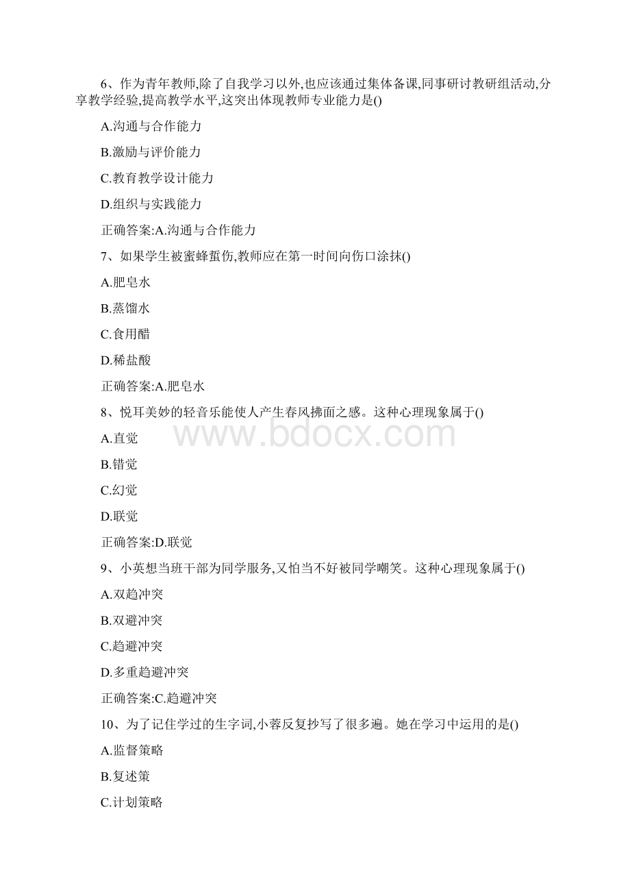 上半年教师资格《教育教学知识与能力 综合素质小学》真题及答案Word文档格式.docx_第2页