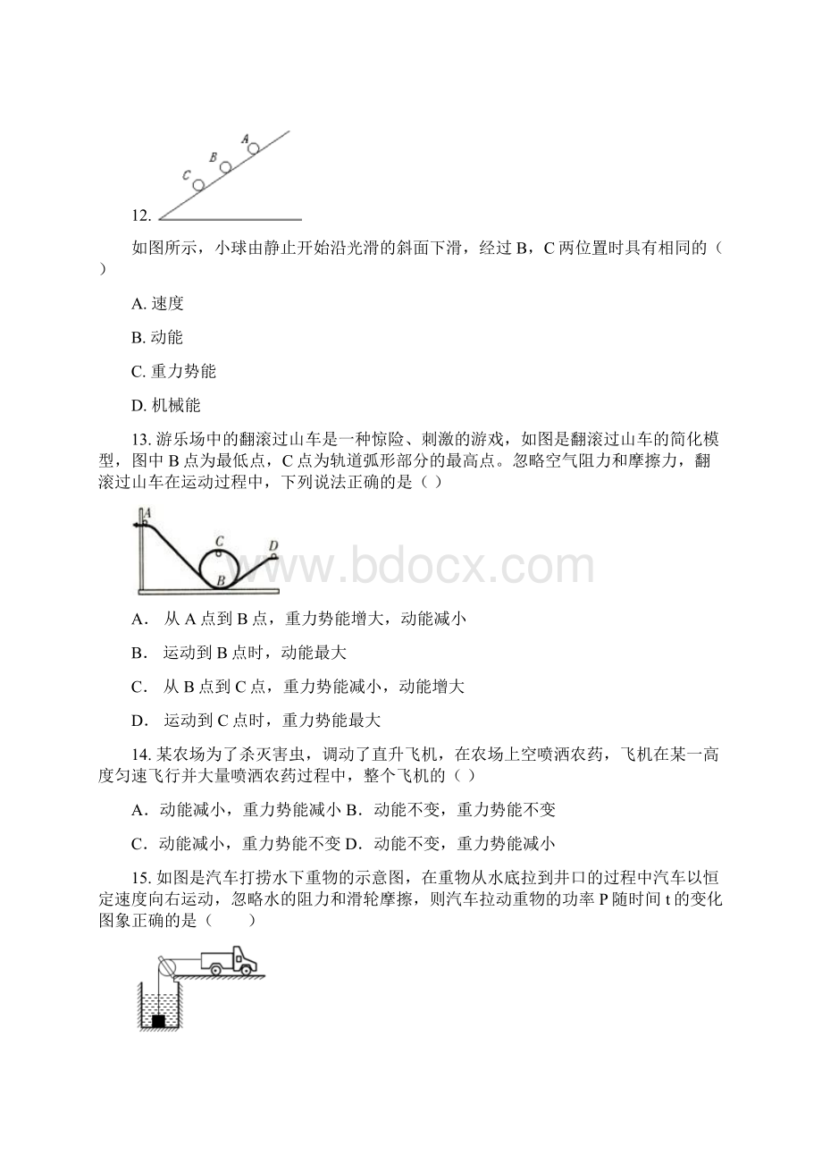 人教版八年级物理下册第5章功和机械能章节测试B卷含手写版答案Word下载.docx_第3页