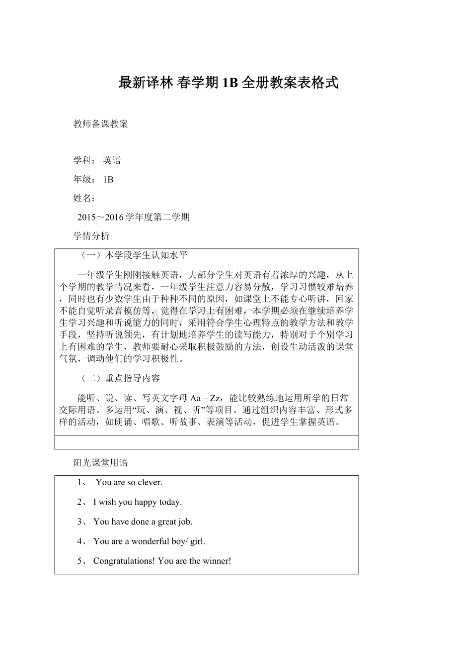 最新译林 春学期 1B 全册教案表格式Word文件下载.docx