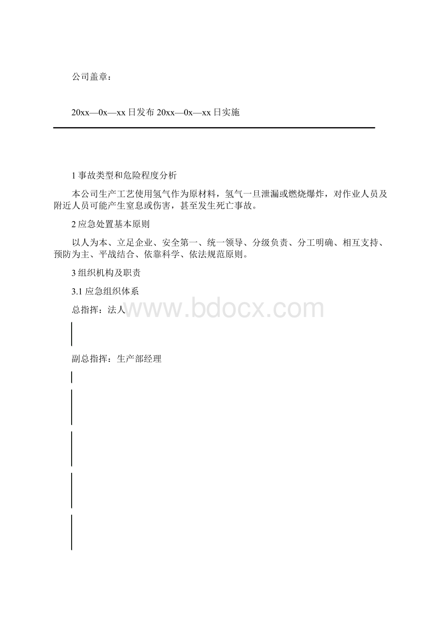 氢气泄露事故应急救援预案doc.docx_第2页