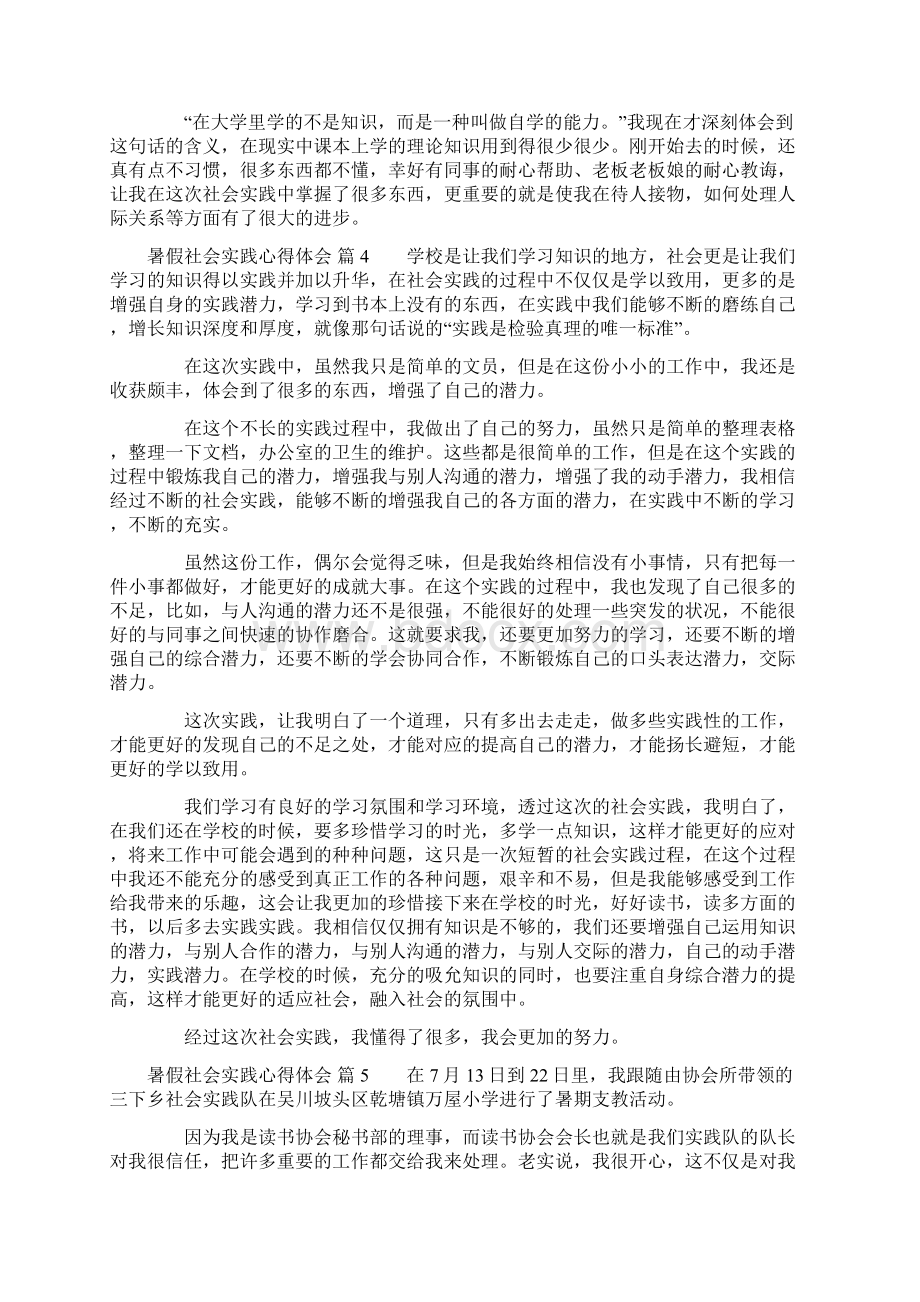 关于暑假社会实践心得体会汇总9篇.docx_第3页