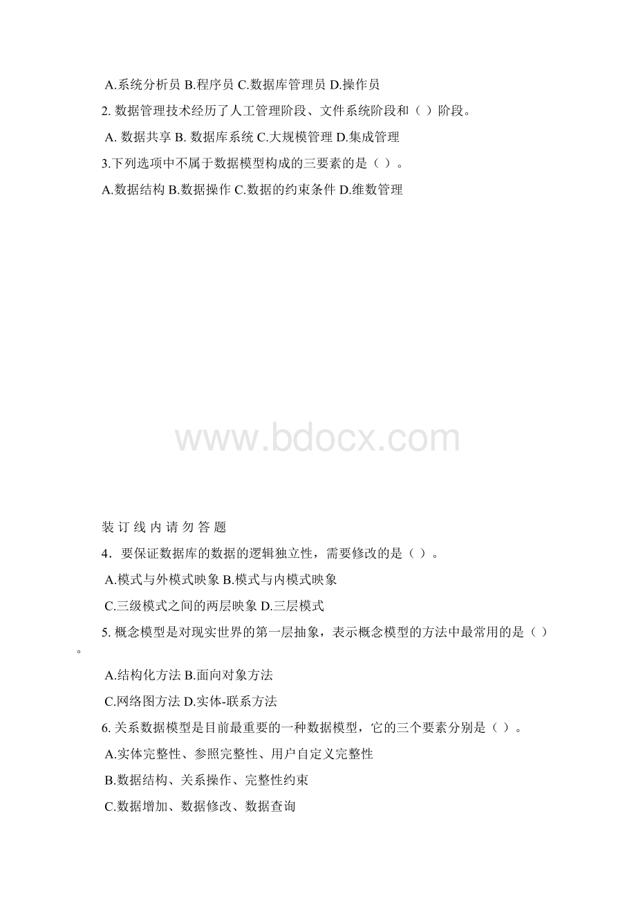 数据库复习题Word文档格式.docx_第2页