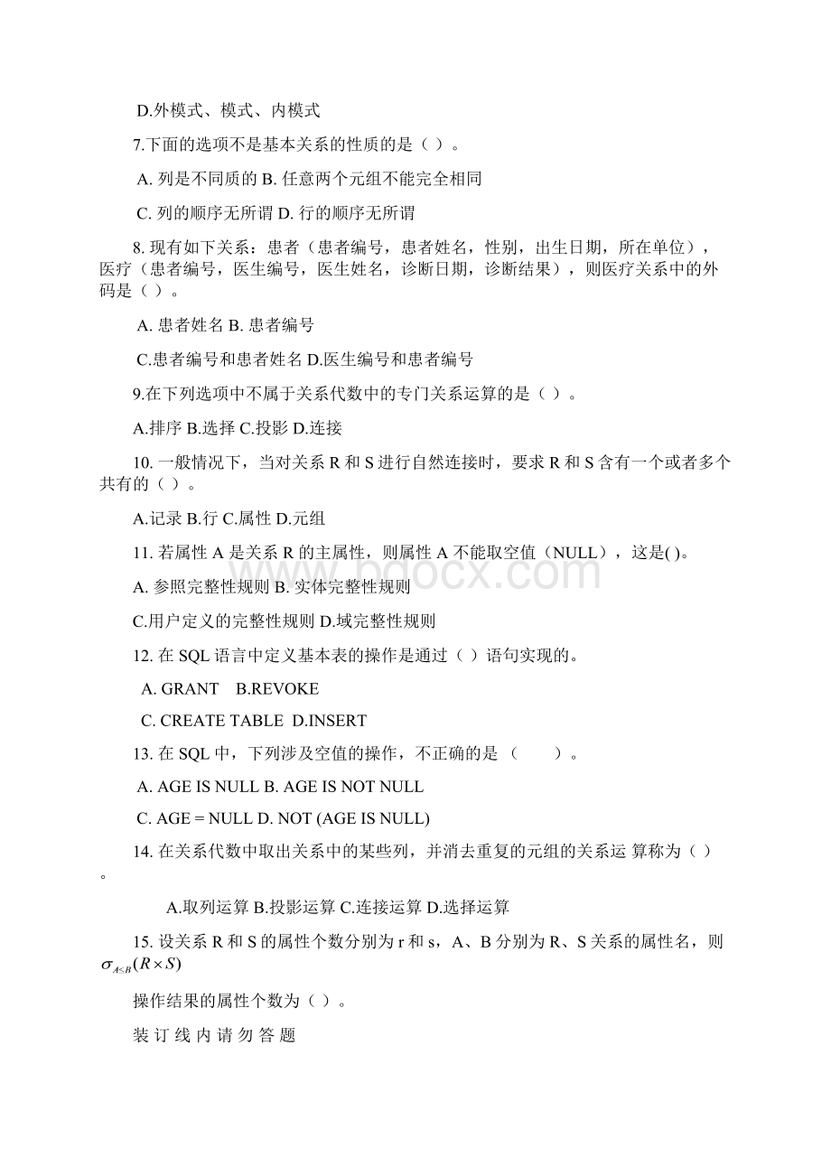 数据库复习题Word文档格式.docx_第3页