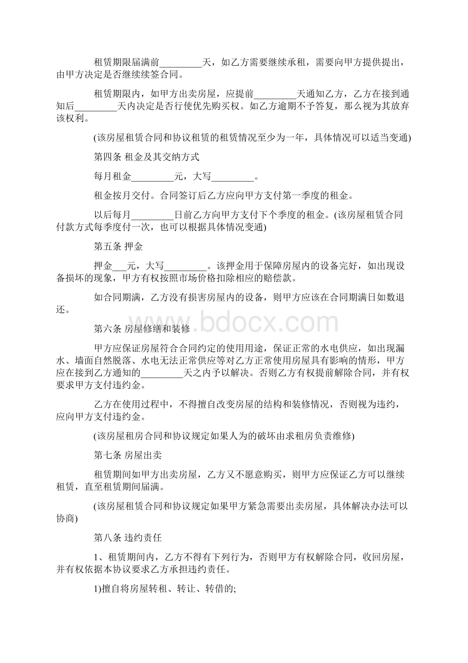 个人租房合同简单版模板.docx_第3页