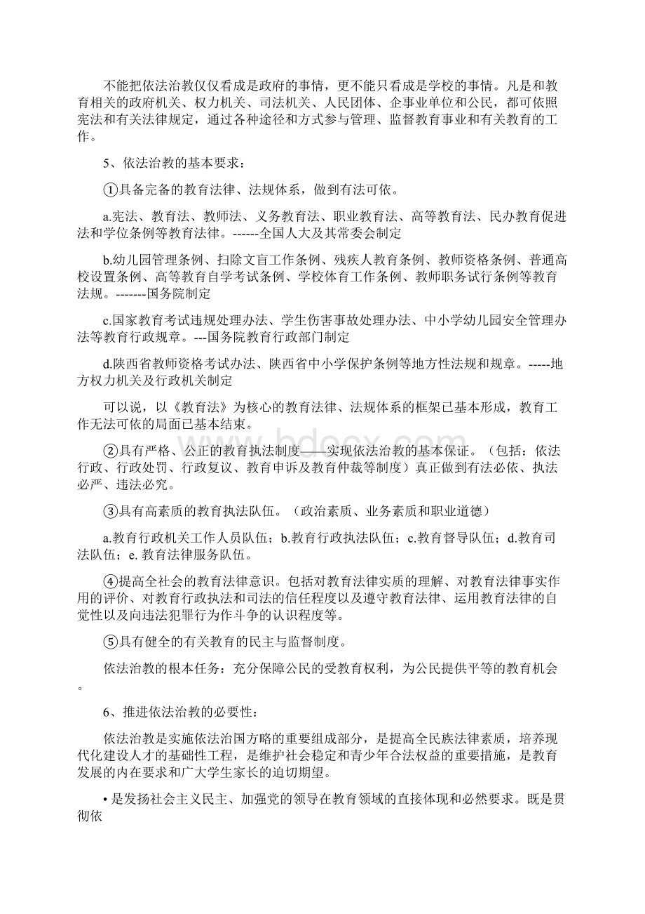 教育政策法规复习精华资料.docx_第2页