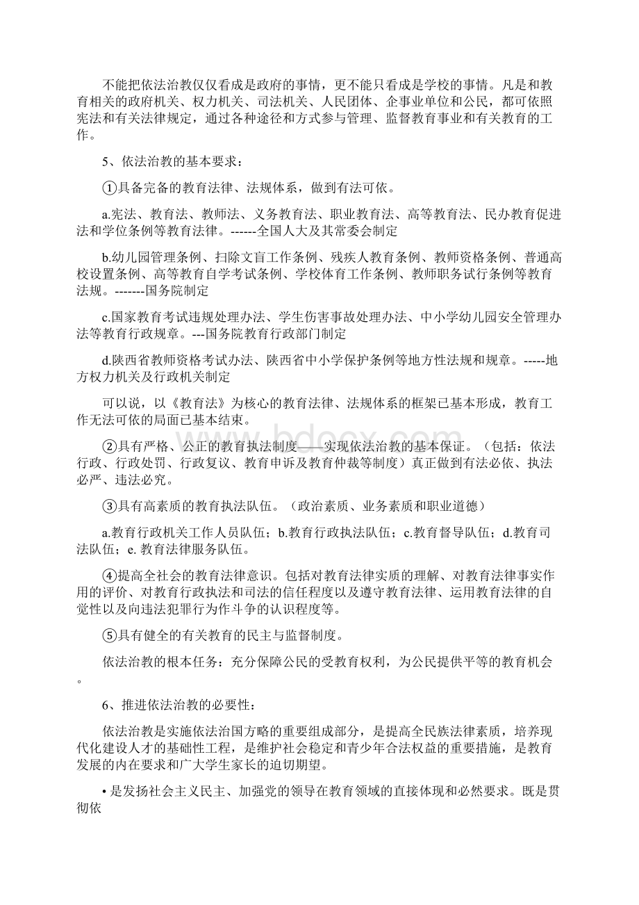 教育政策法规复习精华资料Word下载.docx_第2页