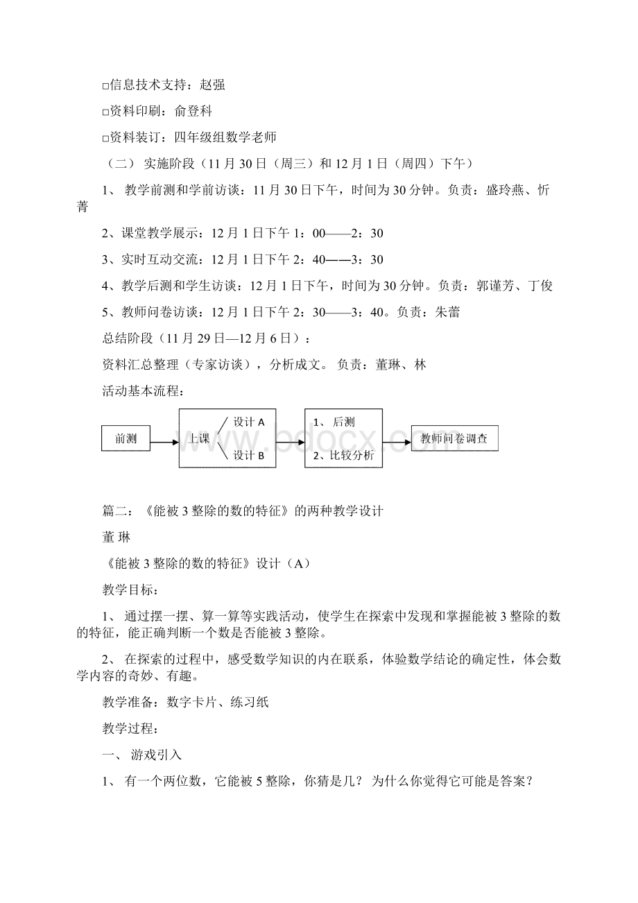 同课异构能被3整除的数的特征.docx_第3页