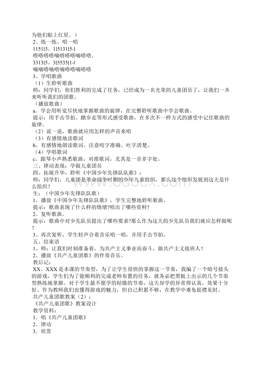 共产儿童团歌教案3篇文档格式.docx_第2页