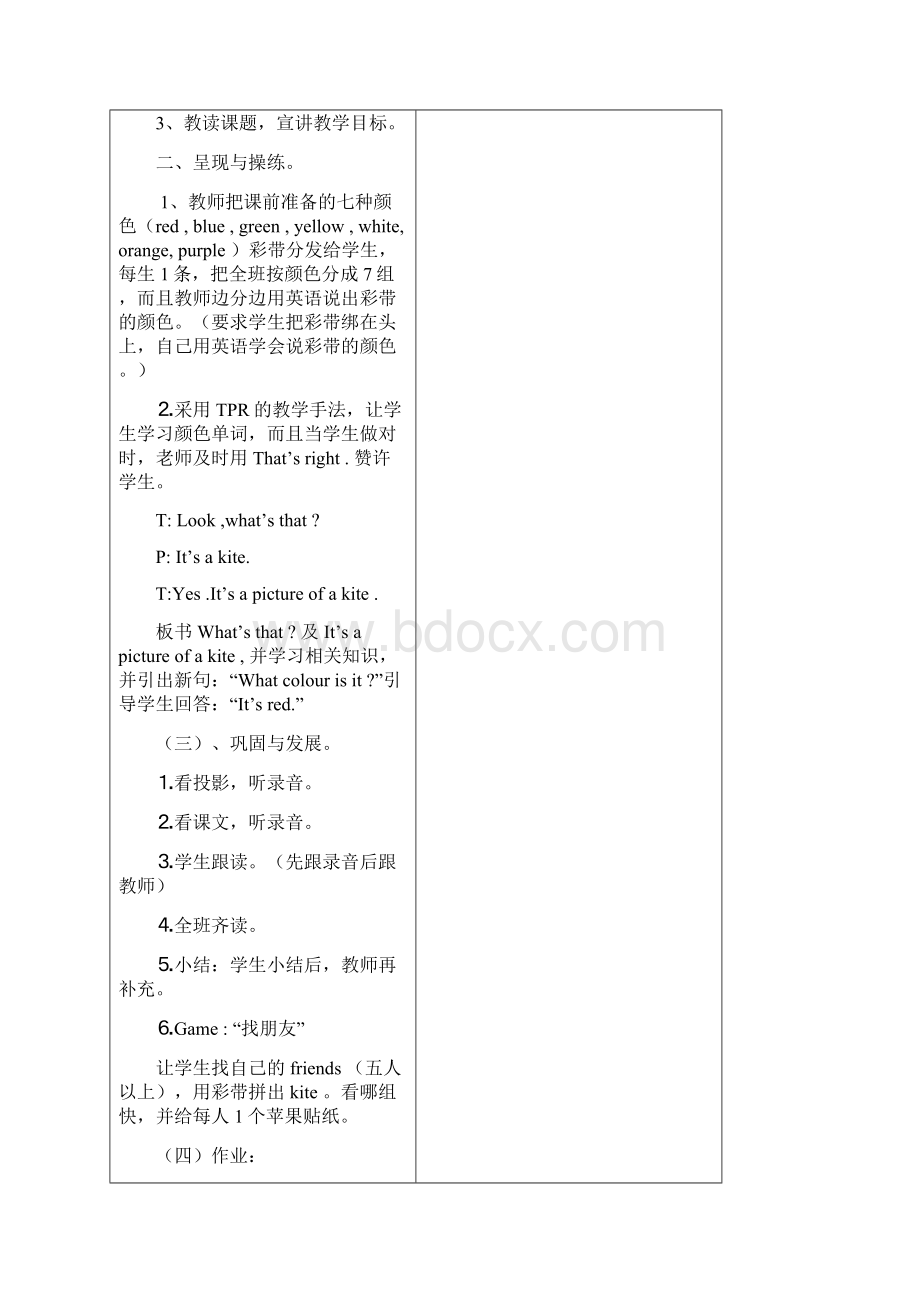 小学英语三年级下册Module 1 Colours》word教案.docx_第2页