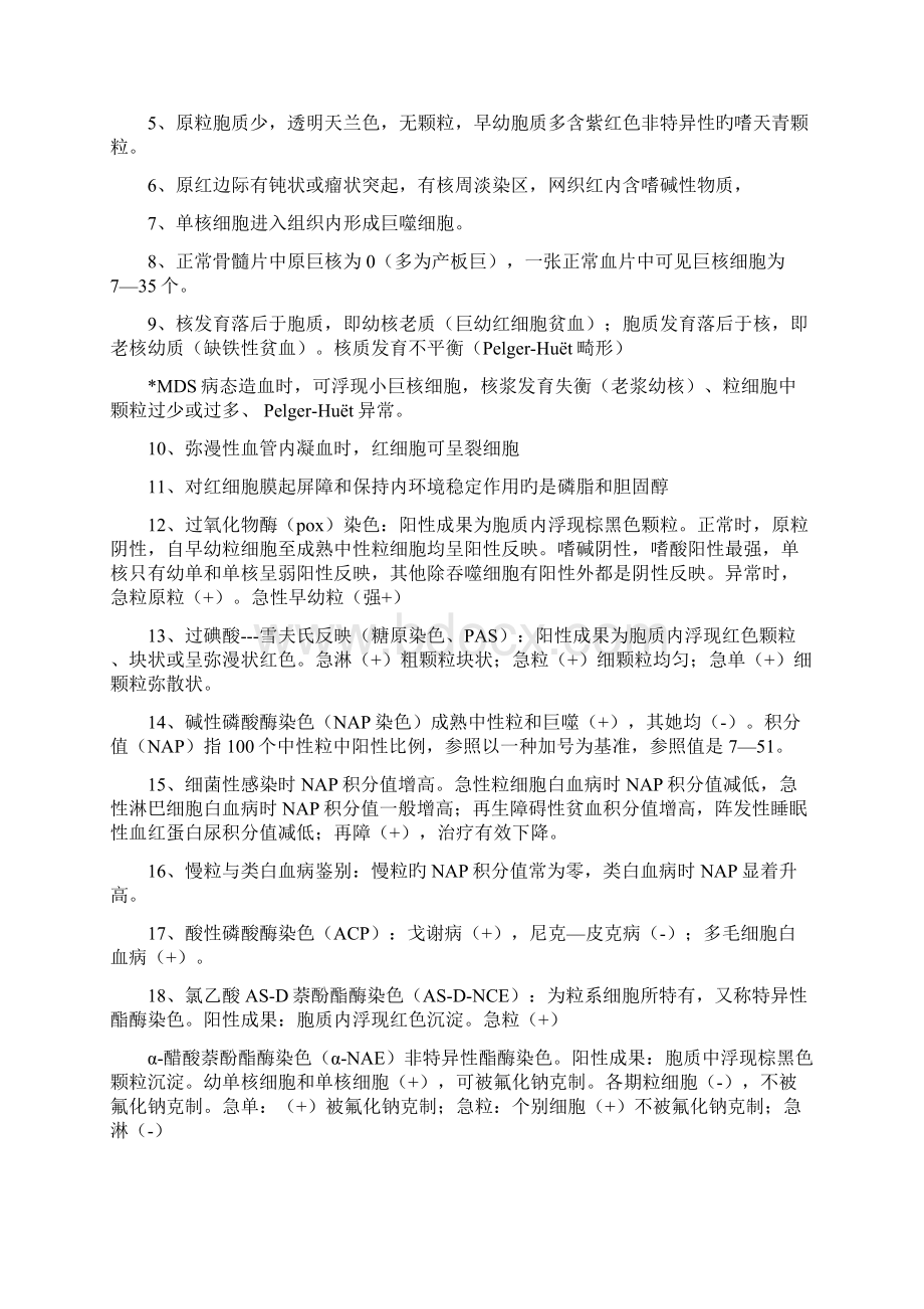 医学检验师考试重点总结.docx_第2页