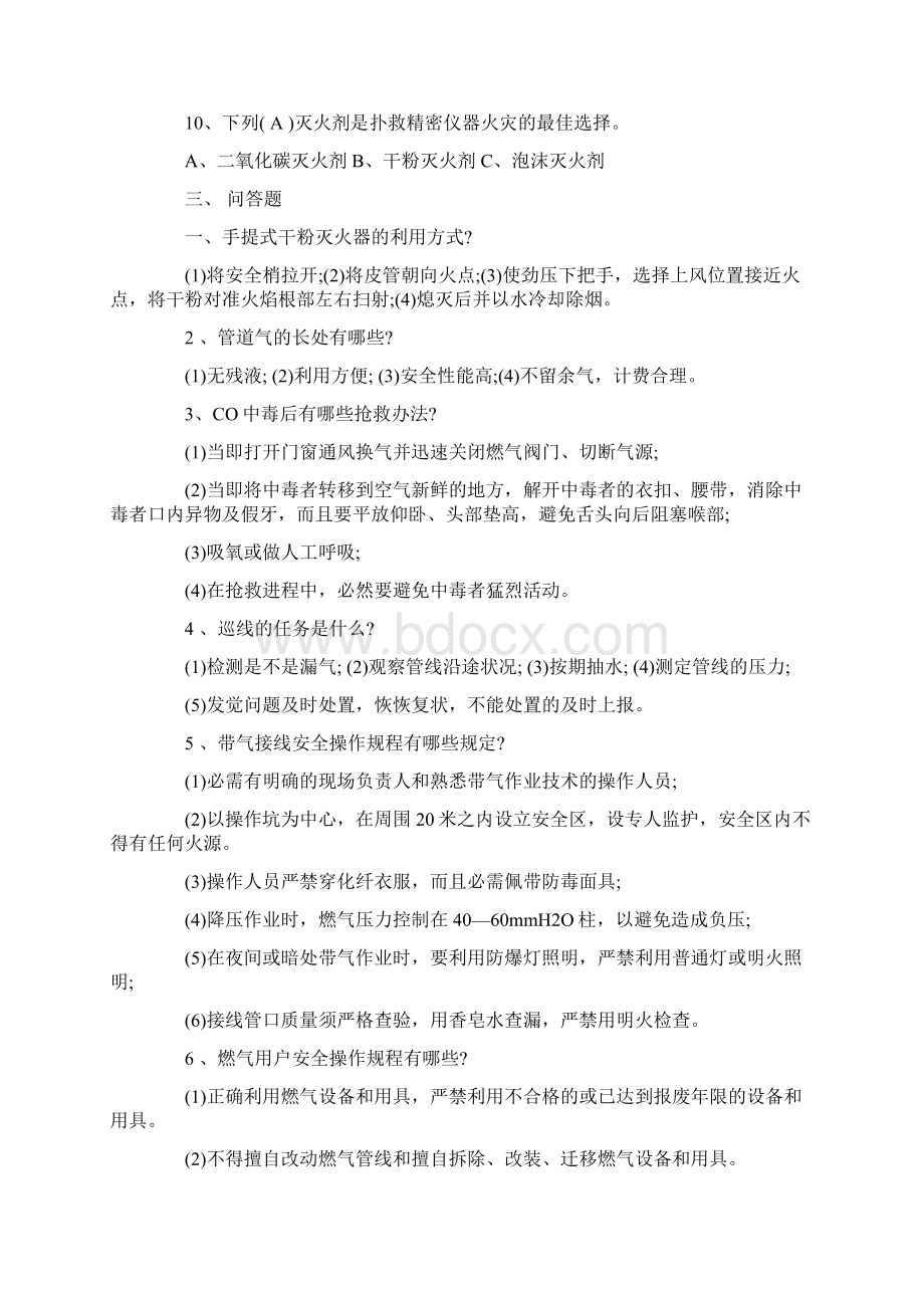 最新燃气行业安全消防知识培训试题.docx_第3页