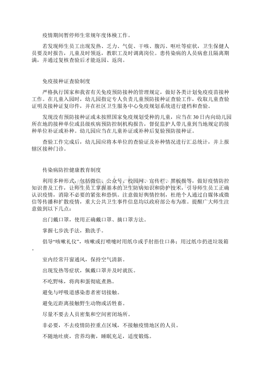 幼儿园新冠肺炎相关制度.docx_第3页