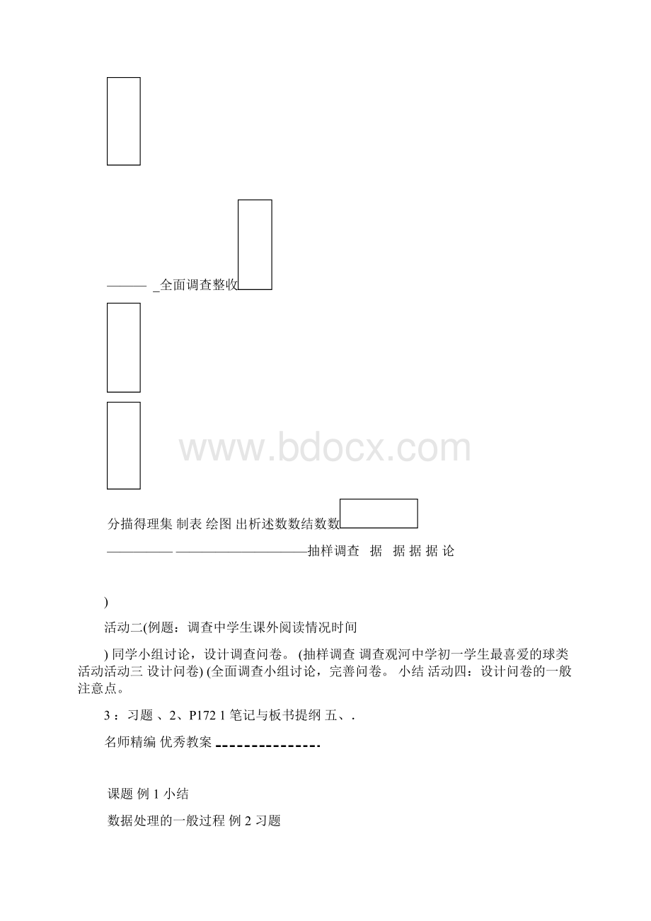 七年级下册数学数据的收集整理与描述教案.docx_第2页