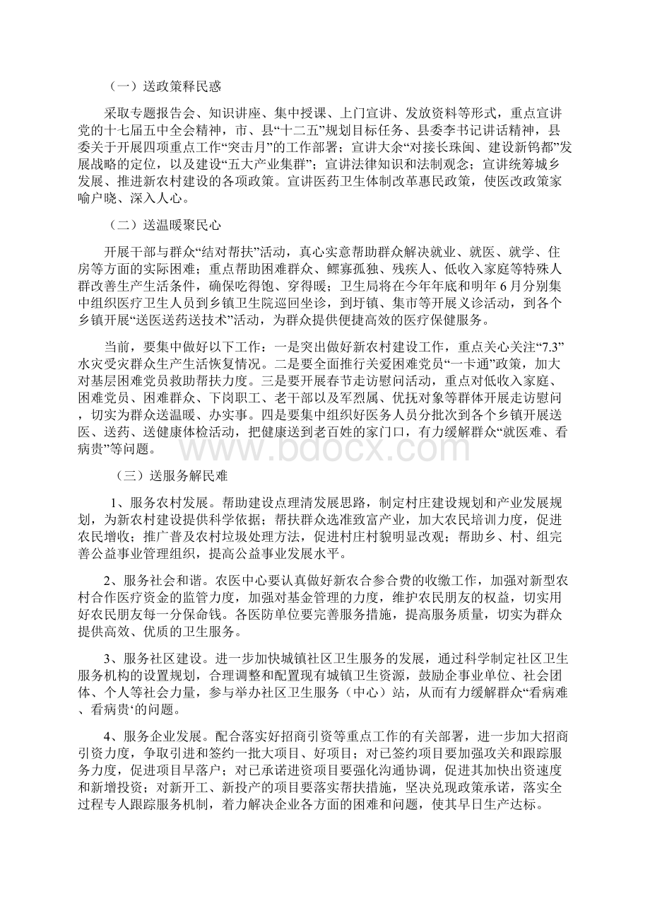 大余县卫生局组织千名干部下基层开展送政策释民惑.docx_第2页