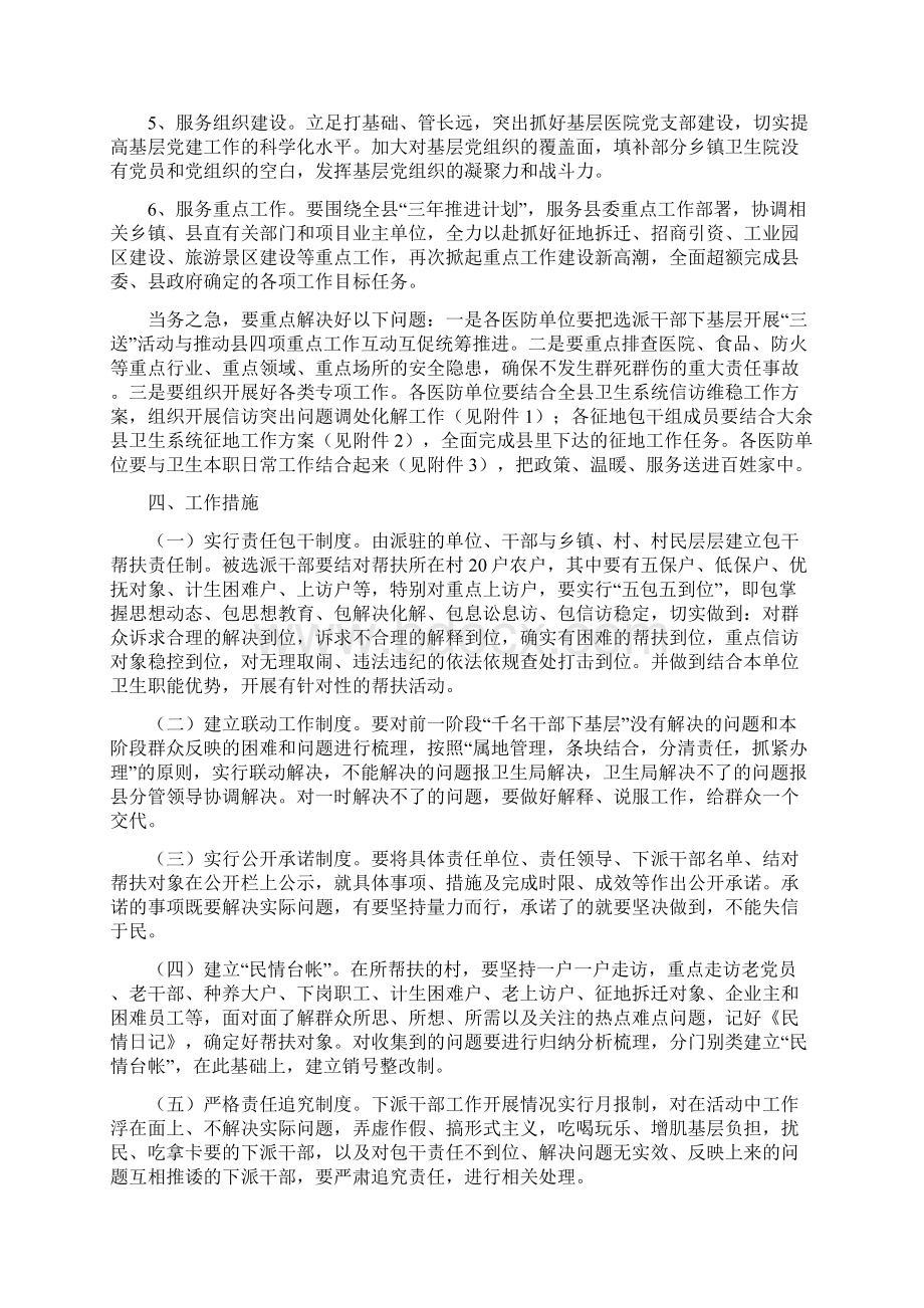 大余县卫生局组织千名干部下基层开展送政策释民惑Word文档格式.docx_第3页