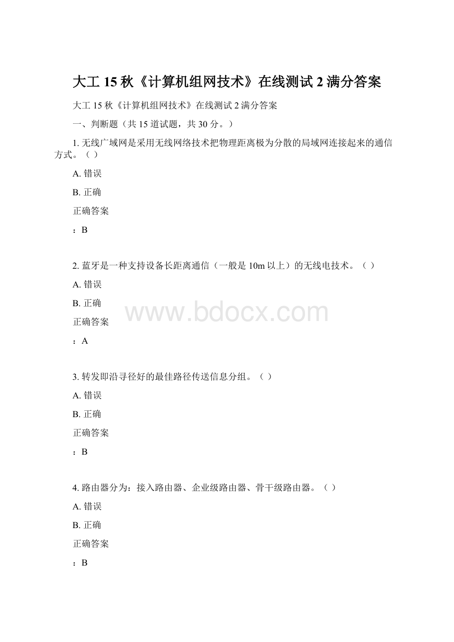 大工15秋《计算机组网技术》在线测试2满分答案.docx_第1页