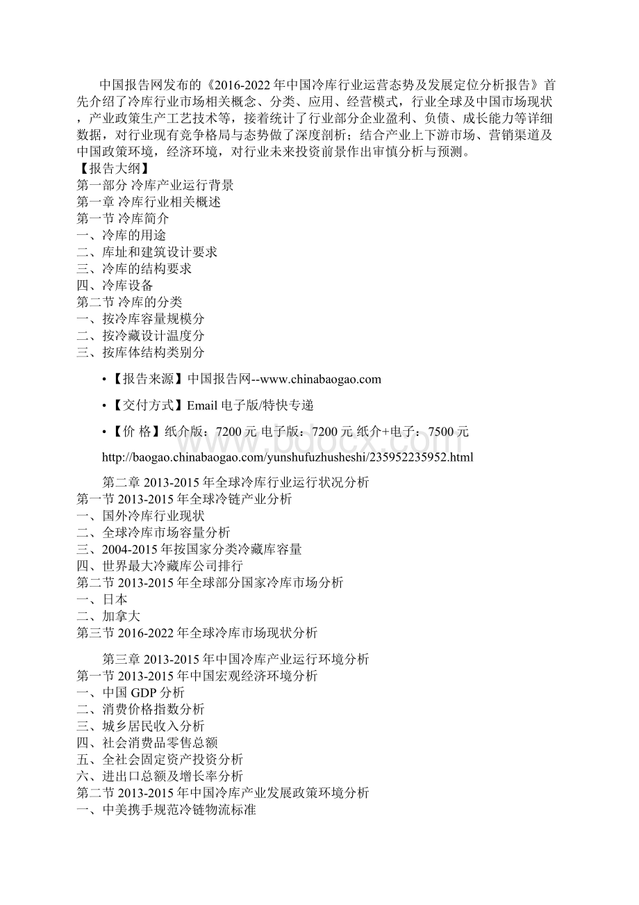 中国冷库行业运营态势及发展定位分析报告.docx_第2页