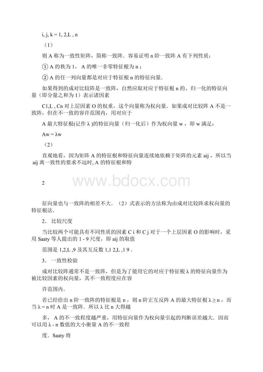 数学建模方法详解Word下载.docx_第3页