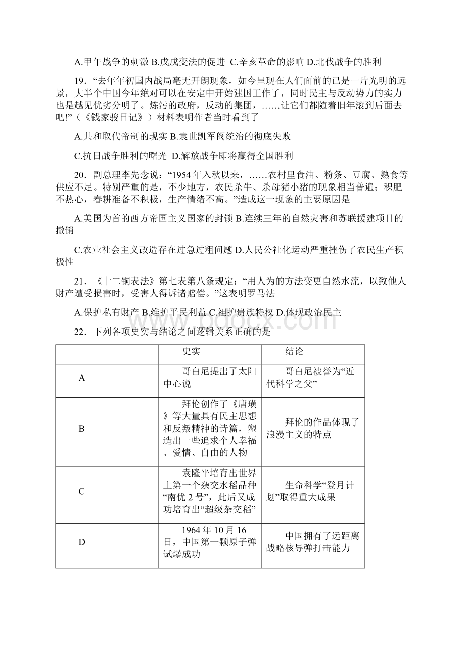 届北京市朝阳区高三第二次综合练习历史试题及答案Word文件下载.docx_第3页