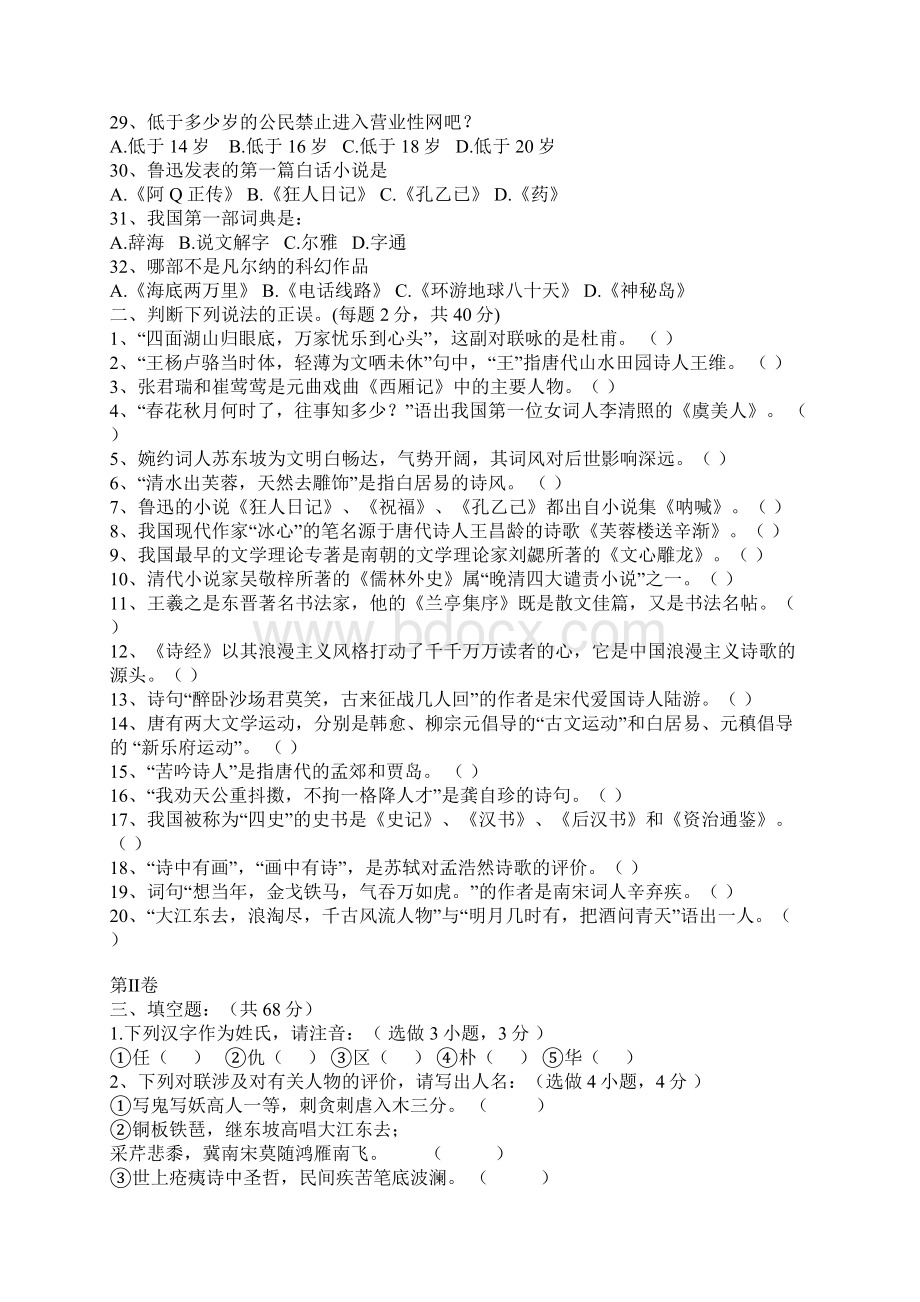 高一语文知识竞赛题doc资料文档格式.docx_第3页