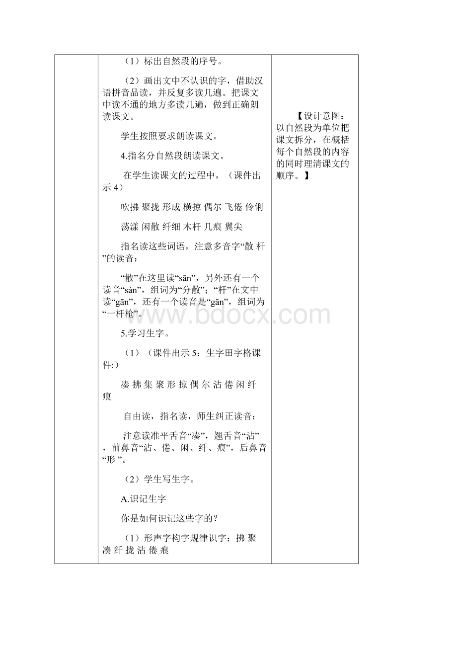 小学语文部编版三年级下册教案12燕子.docx_第3页