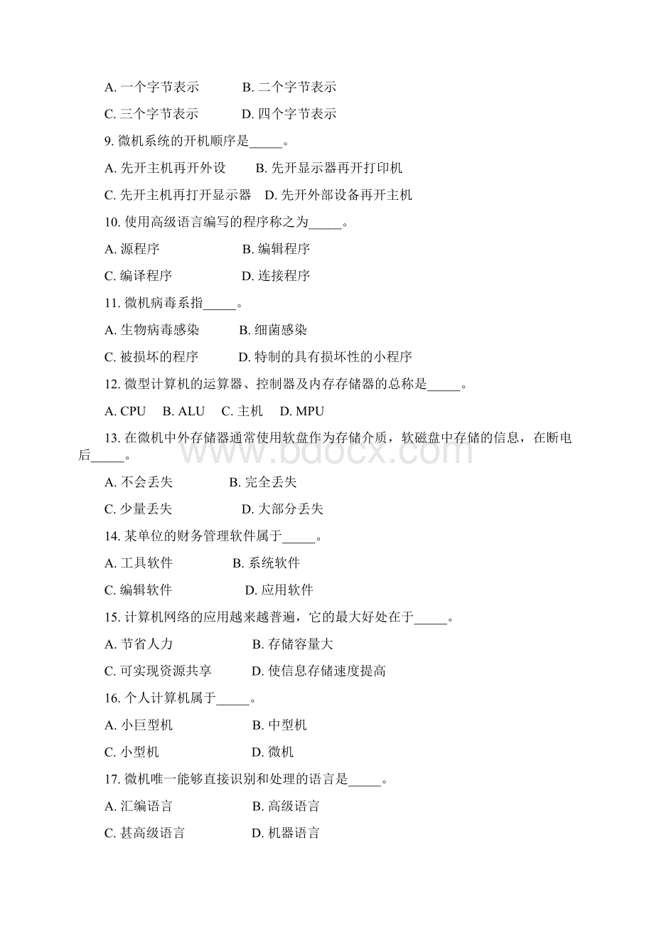 计算机基础习题汇总.docx_第2页