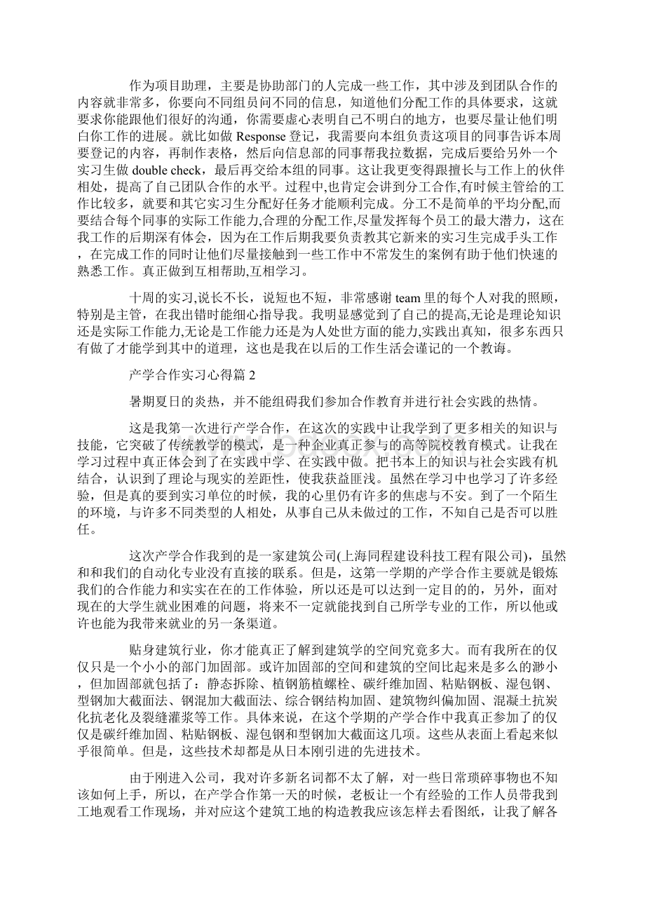 产学合作实习心得.docx_第2页